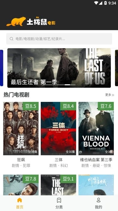 土拨鼠电影安卓免费版图1
