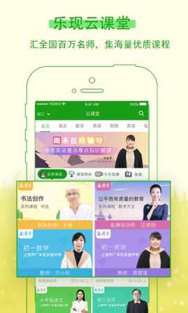 乐现云课堂官方正版图3