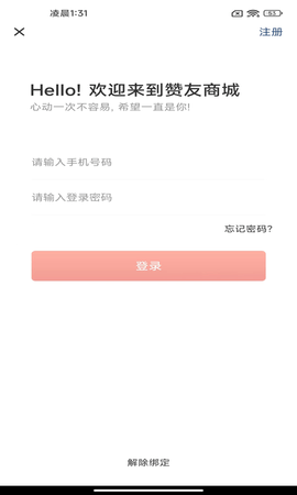赞友商城安卓直装版图4