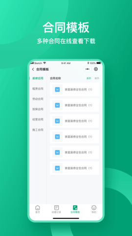 收据通手机最新版图5