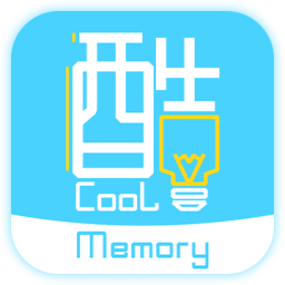 酷记忆原版
