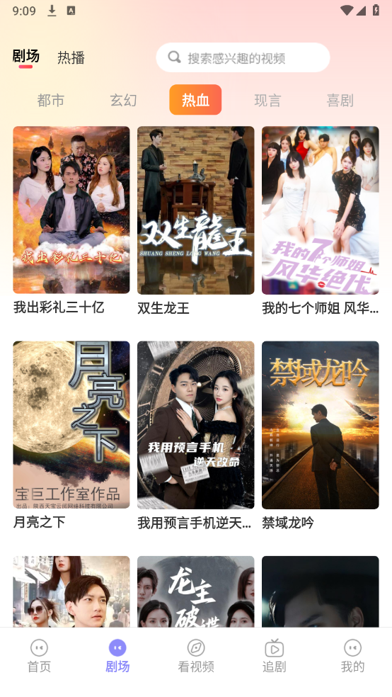 红桃剧场图4