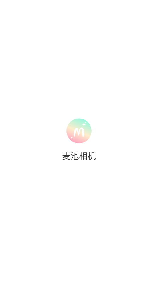 麦池相机直装版图1