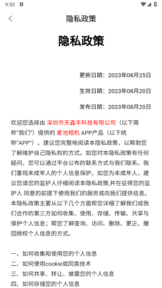 麦池相机直装版图2