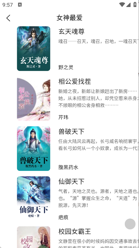 文锦小说图1