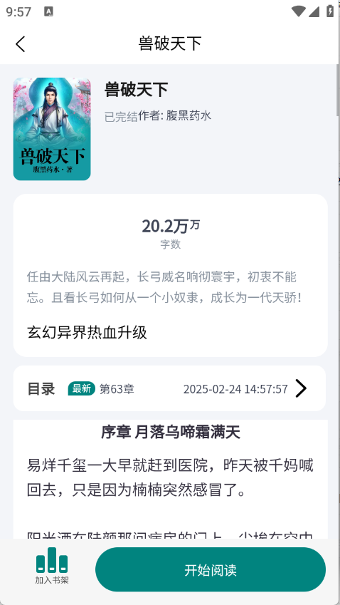 文锦小说图2