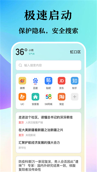 迷你浏览器安卓版图1