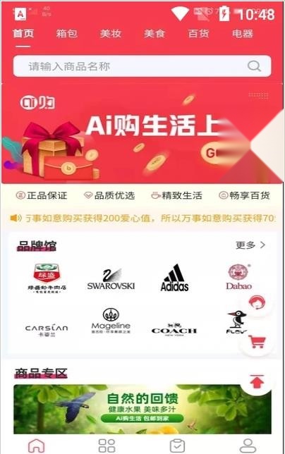Ai购生活免费版图1
