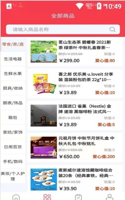 Ai购生活免费版图3