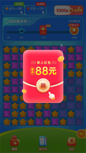 消消我特牛图2