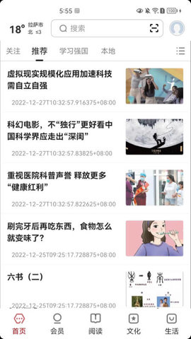 数字拉萨手机正版图3
