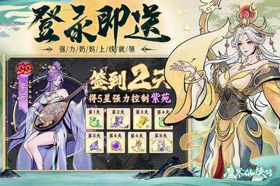 魔界仙侠传图3