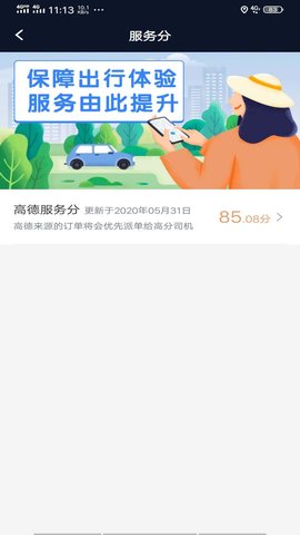 及时司机安卓免费版图3