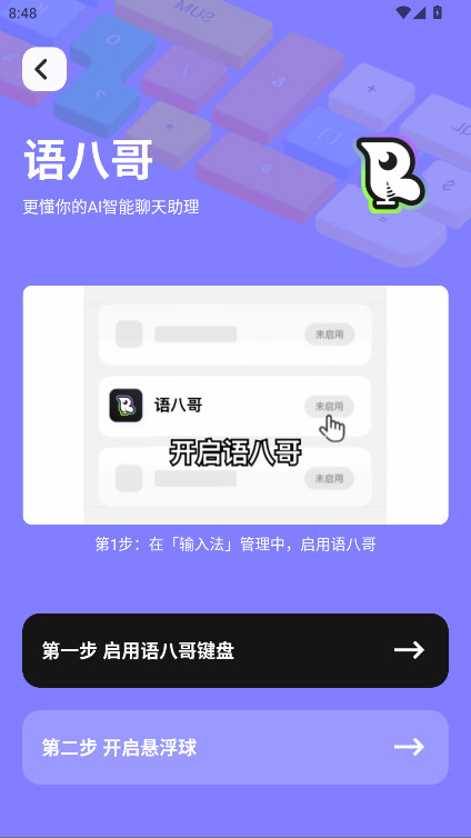 语八哥安卓直装版图2