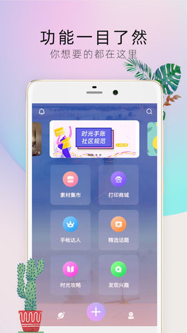 时光手帐Pro原版图2