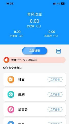 青风云创手机免费版图2