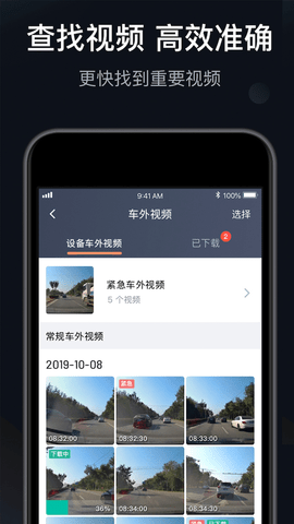 桔视记录仪安卓版图2