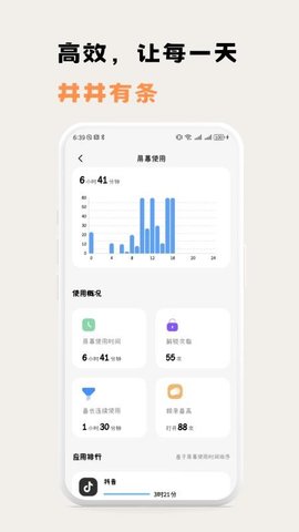 小鸡番茄钟原版图3