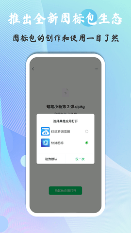 快捷图标原版图5