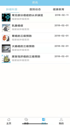 福建省肿瘤医院安卓免费版图3