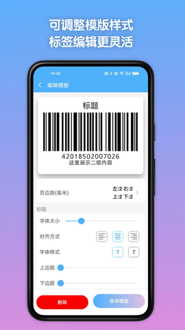 条码全能王免费版图3
