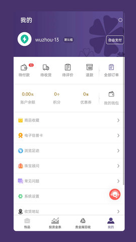 五洲金行安卓官方版图3