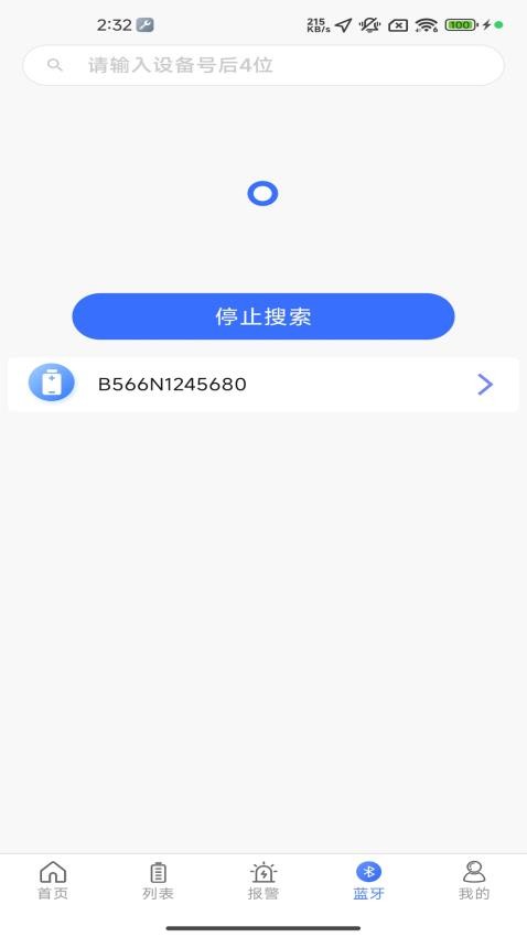 智能云BMS官方最新版图2