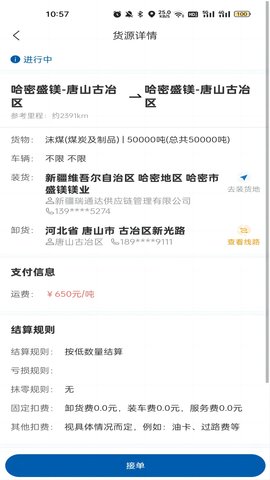 交运物联正版图4