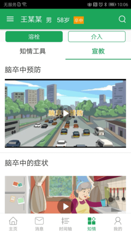 卒中急救地图官方最新版图3