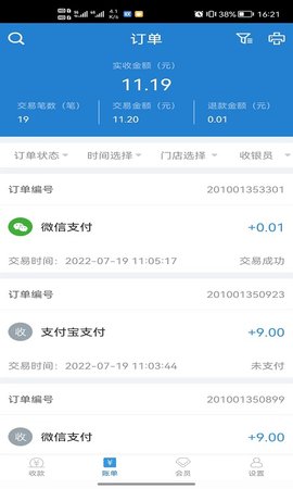 收单宝免费版图2