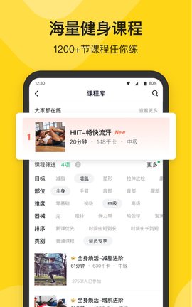 Fit健身官方版图4
