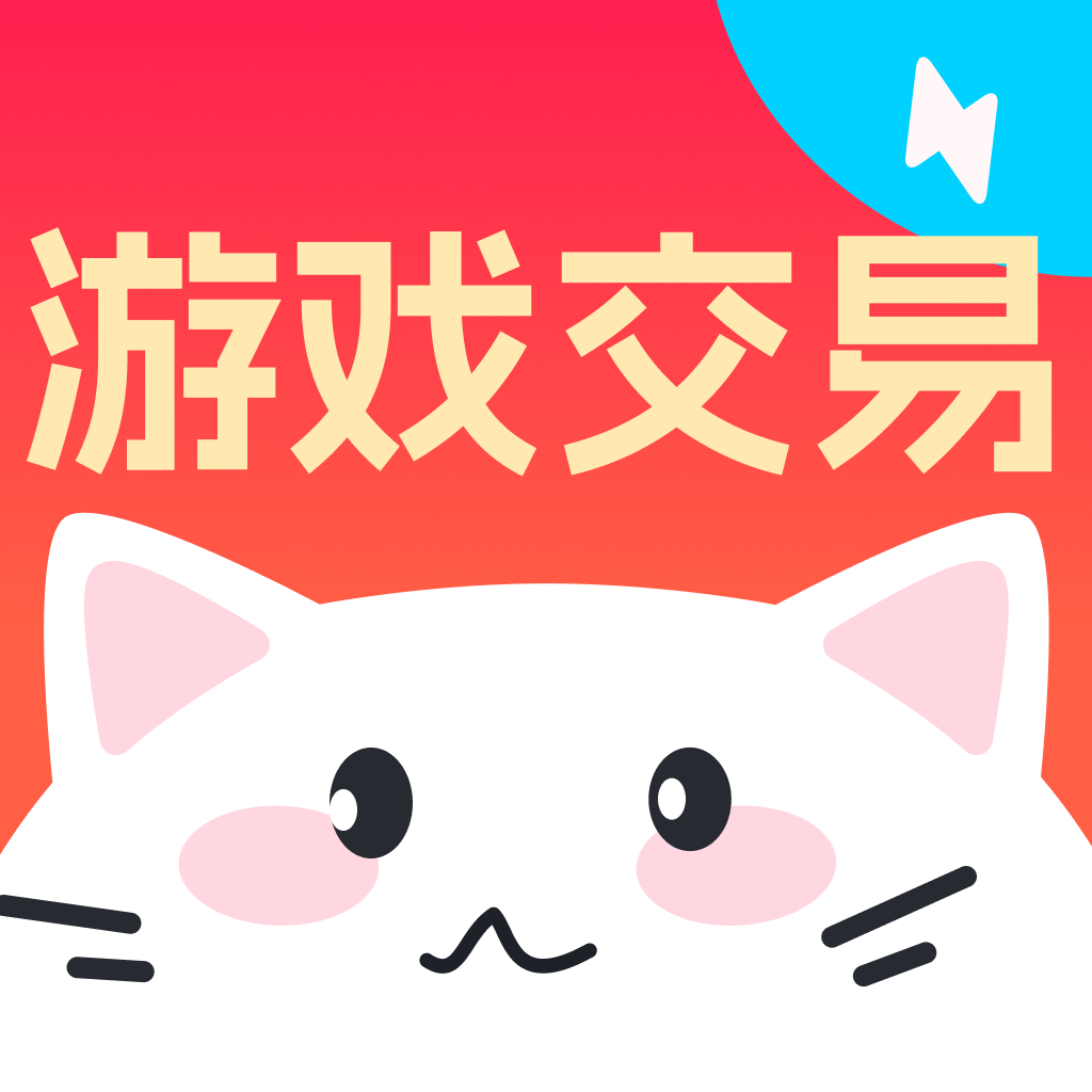 买号喵原版