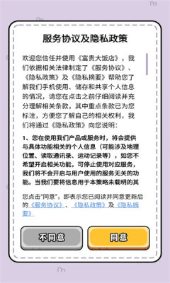 富贵大饭店图1