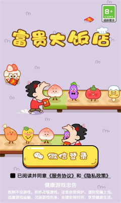 富贵大饭店图2