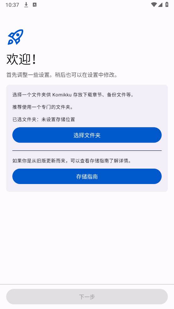 Komikku通用版图3
