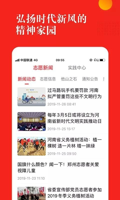 志愿河南无广告版图1