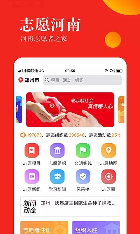 志愿河南无广告版图2