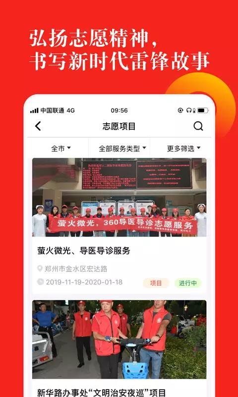 志愿河南无广告版图3