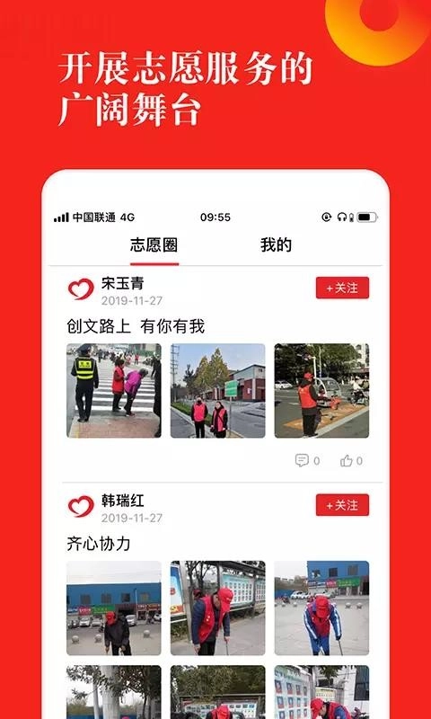 志愿河南无广告版图4