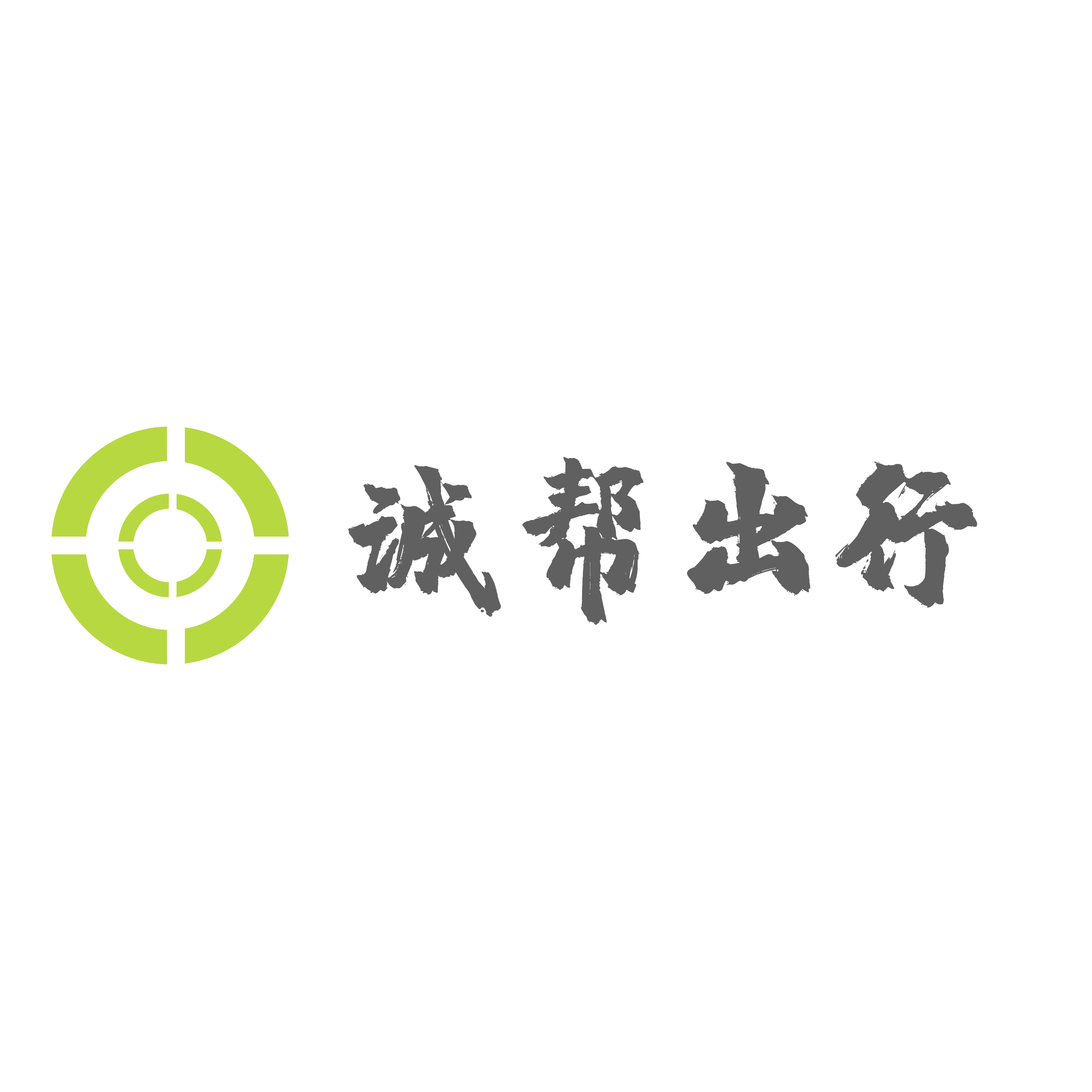诚帮出行手机最新版