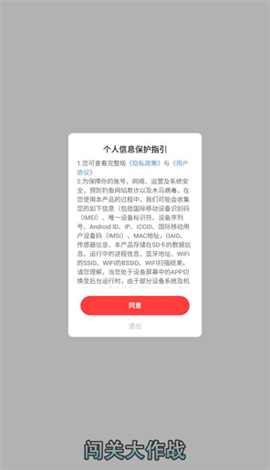 闯关大作战图1