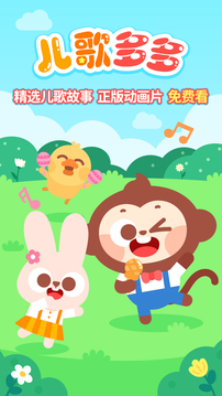儿歌多多HD图2