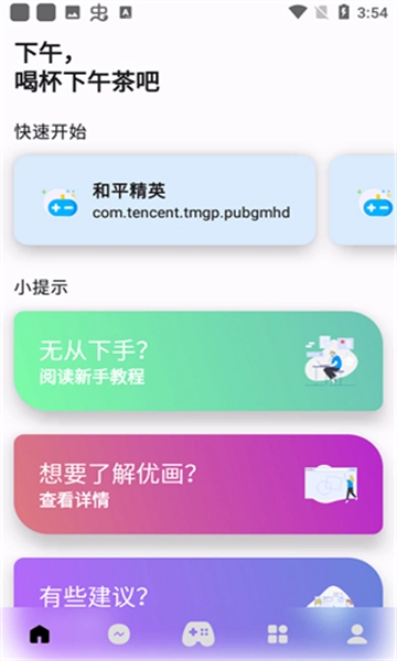 优画工具箱官方版图2
