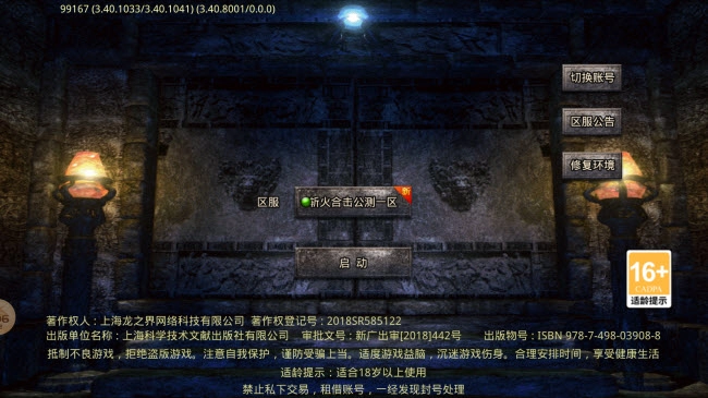 斩火传奇游戏纯净版图2
