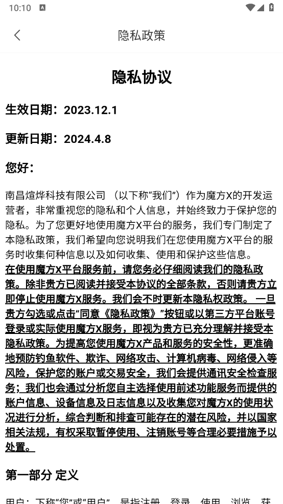 魔方X免费原版图3