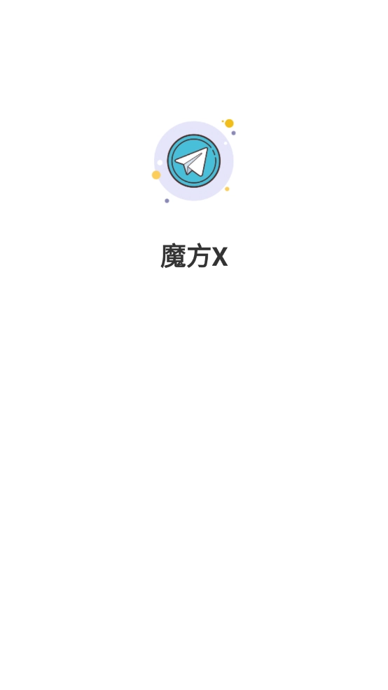 魔方X免费原版图1
