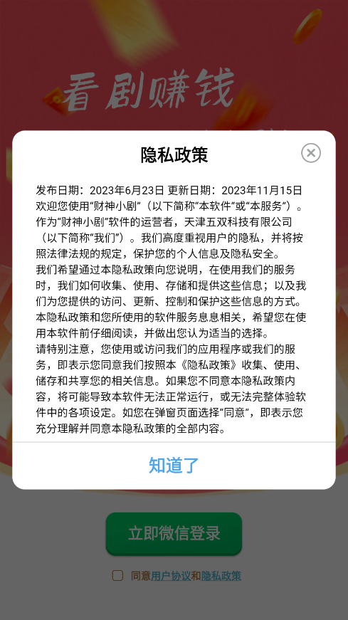 财神小剧官方正版图1