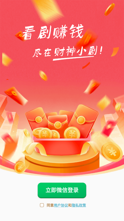财神小剧官方正版图2