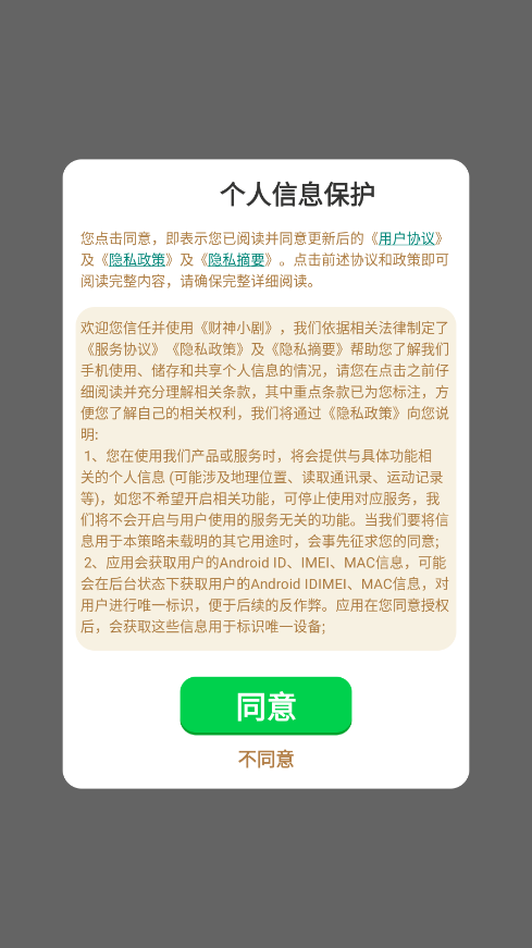 财神小剧官方正版图3