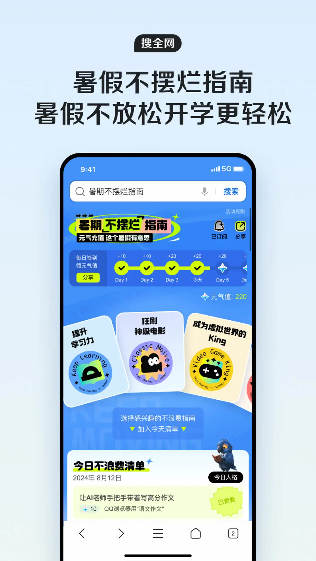 QQ浏览器官方最新版图2